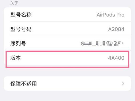 四方台苹果手机维修分享AirPods pro固件安装方法 