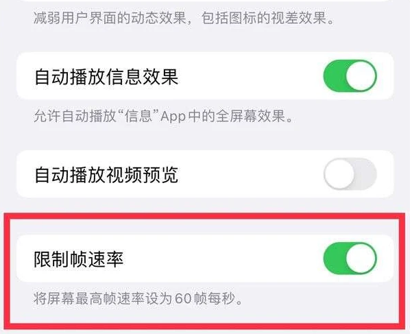 四方台苹果13维修分享iPhone13 Pro高刷是否可以手动控制 