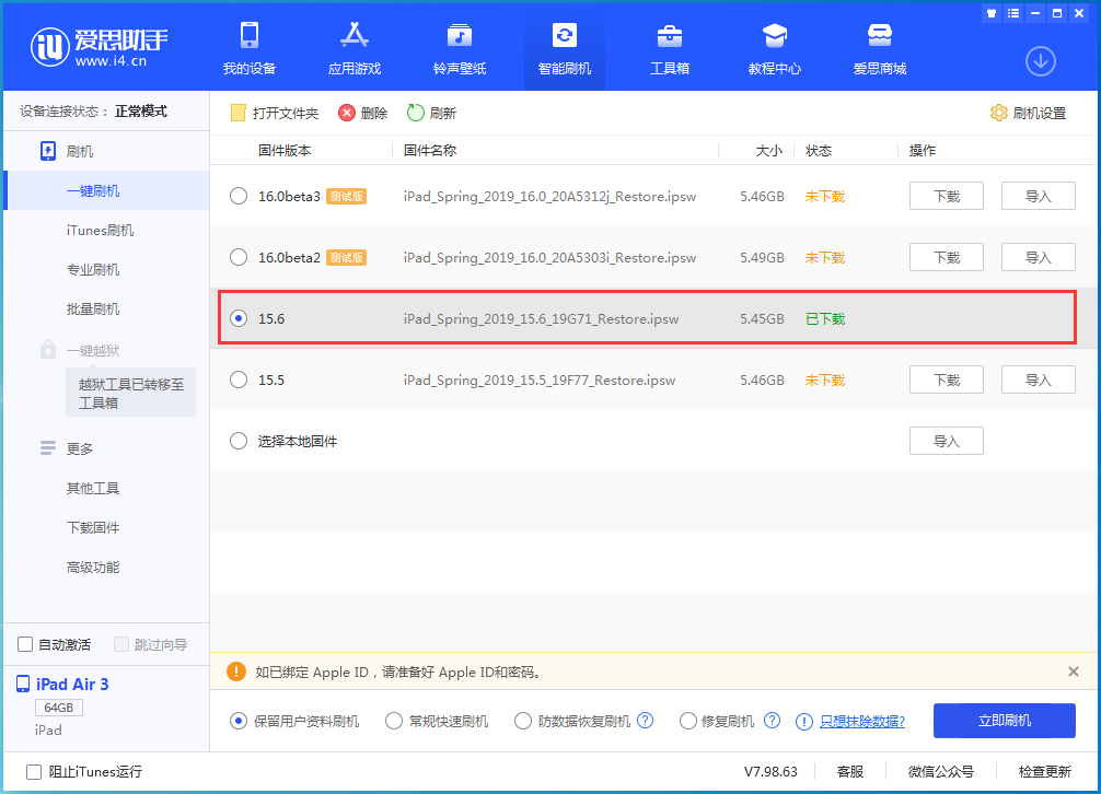 四方台苹果手机维修分享iOS15.6正式版更新内容及升级方法 