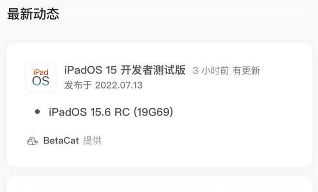 四方台苹果手机维修分享苹果iOS 15.6 RC版更新建议 