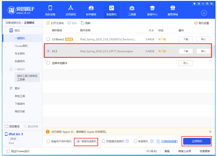 四方台苹果手机维修分享iOS 16降级iOS 15.5方法教程 