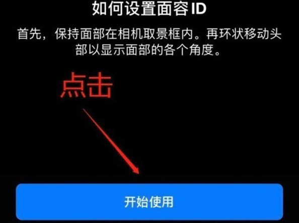 四方台苹果13维修分享iPhone 13可以录入几个面容ID 