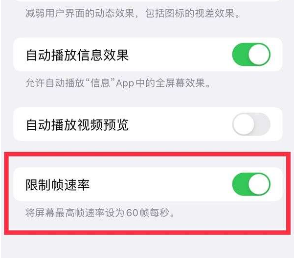 四方台苹果13维修分享iPhone13 Pro高刷设置方法 