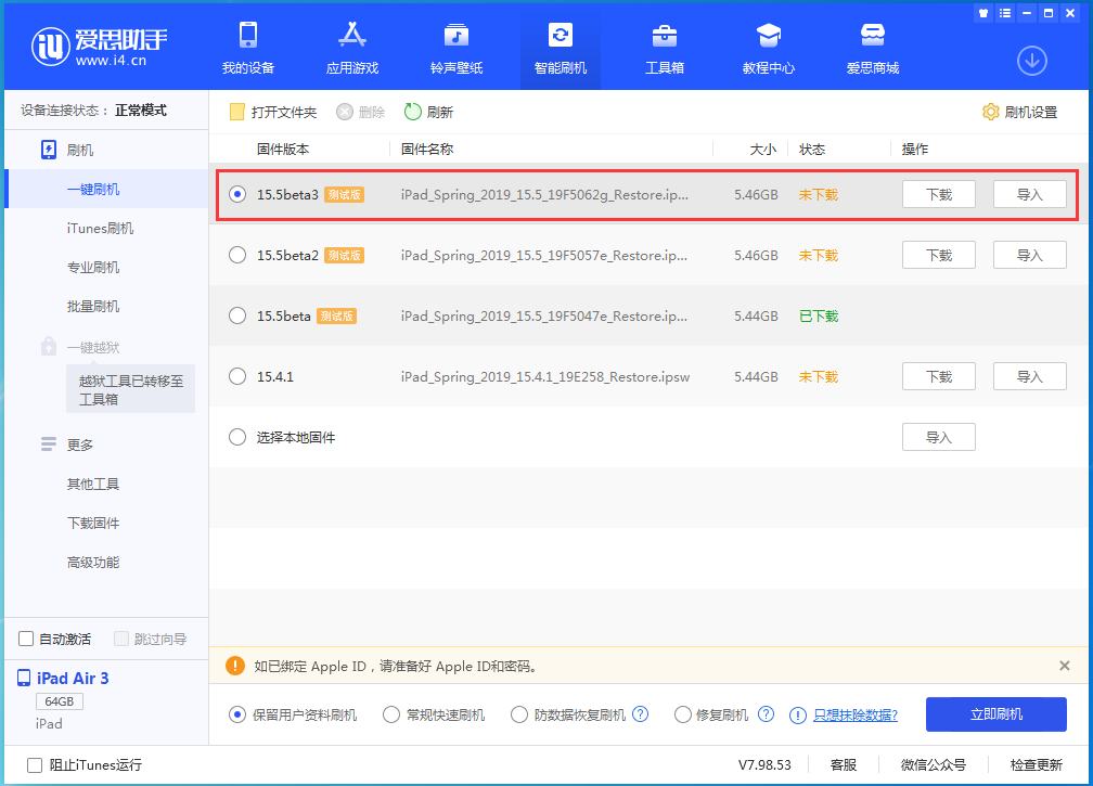 四方台苹果手机维修分享iOS15.5 Beta 3更新内容及升级方法 