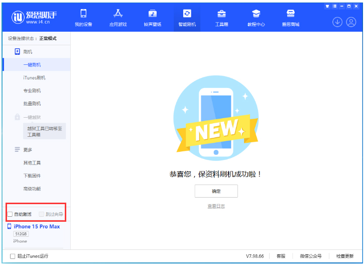 四方台苹果手机维修分享iOS 17.0.3 正式版升级 