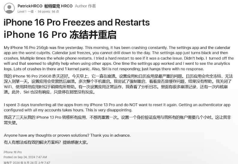 四方台苹果16维修分享iPhone 16 Pro / Max 用户遇随机卡死 / 重启问题 