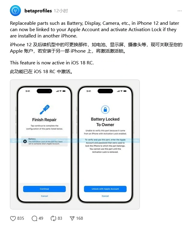 四方台苹果手机维修分享iOS 18 升级激活锁 