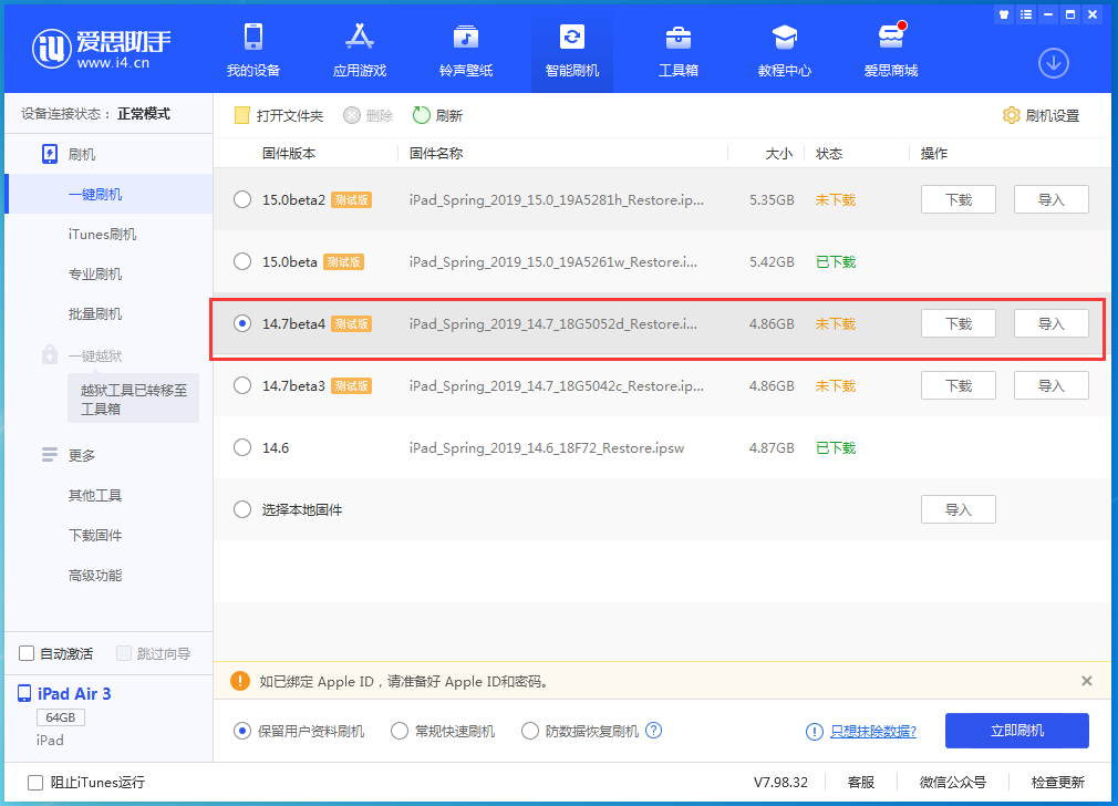 四方台苹果手机维修分享iOS 14.7 beta 4更新内容及升级方法教程 