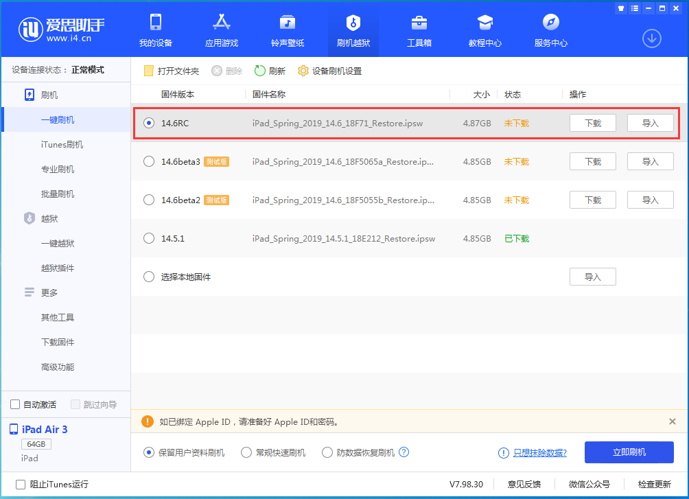 四方台苹果手机维修分享iOS14.6RC版更新内容及升级方法 
