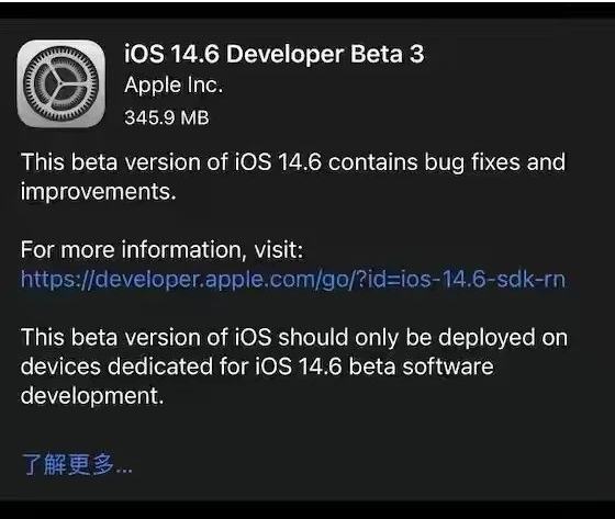 四方台苹果手机维修分享iOS14.6正式版什么时候来 