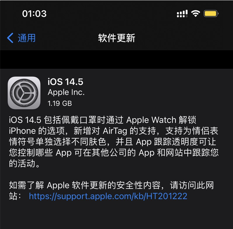 四方台苹果手机维修分享iOS 14.5 正式版升级内容汇总 