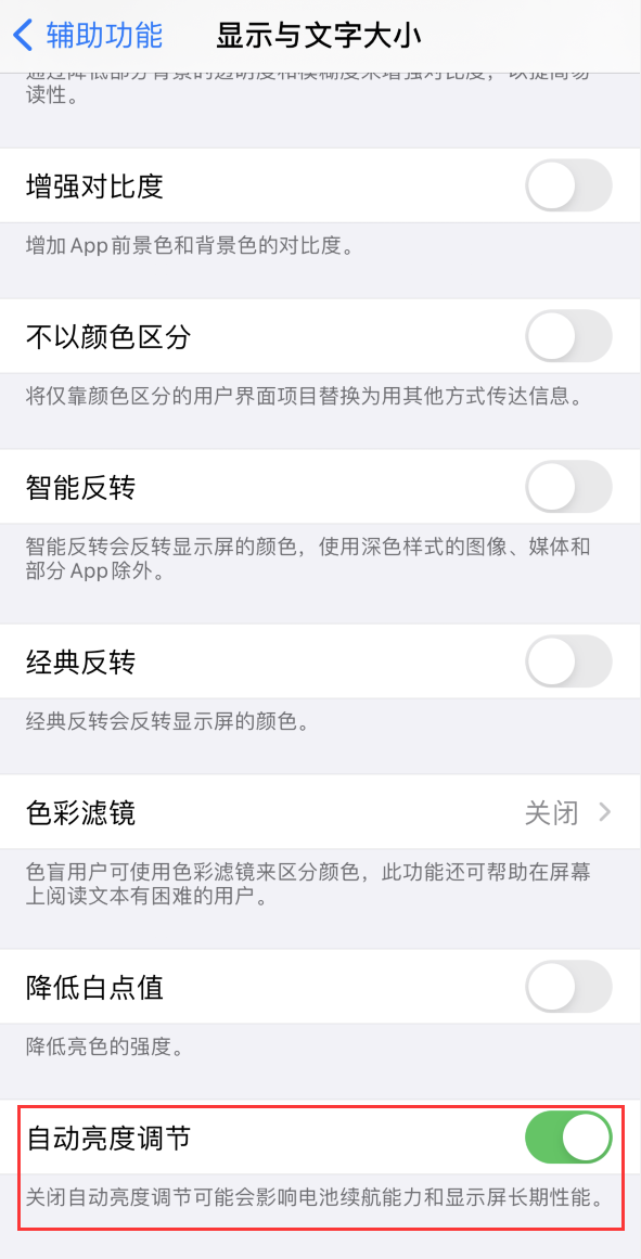 四方台苹果手机维修分享iPhone 自动亮度调节失灵怎么办 